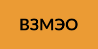 ВЗМЭО